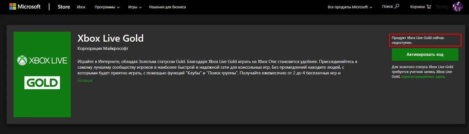 Microsoft больше не будет продавать подписки на сервисы Xbox в Microsoft Store в России - фото 2