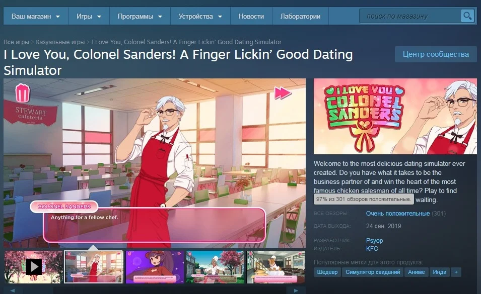«Любишь курочку?»: отзывы в Steam активно нахваливают симулятор свиданий про KFC - фото 2