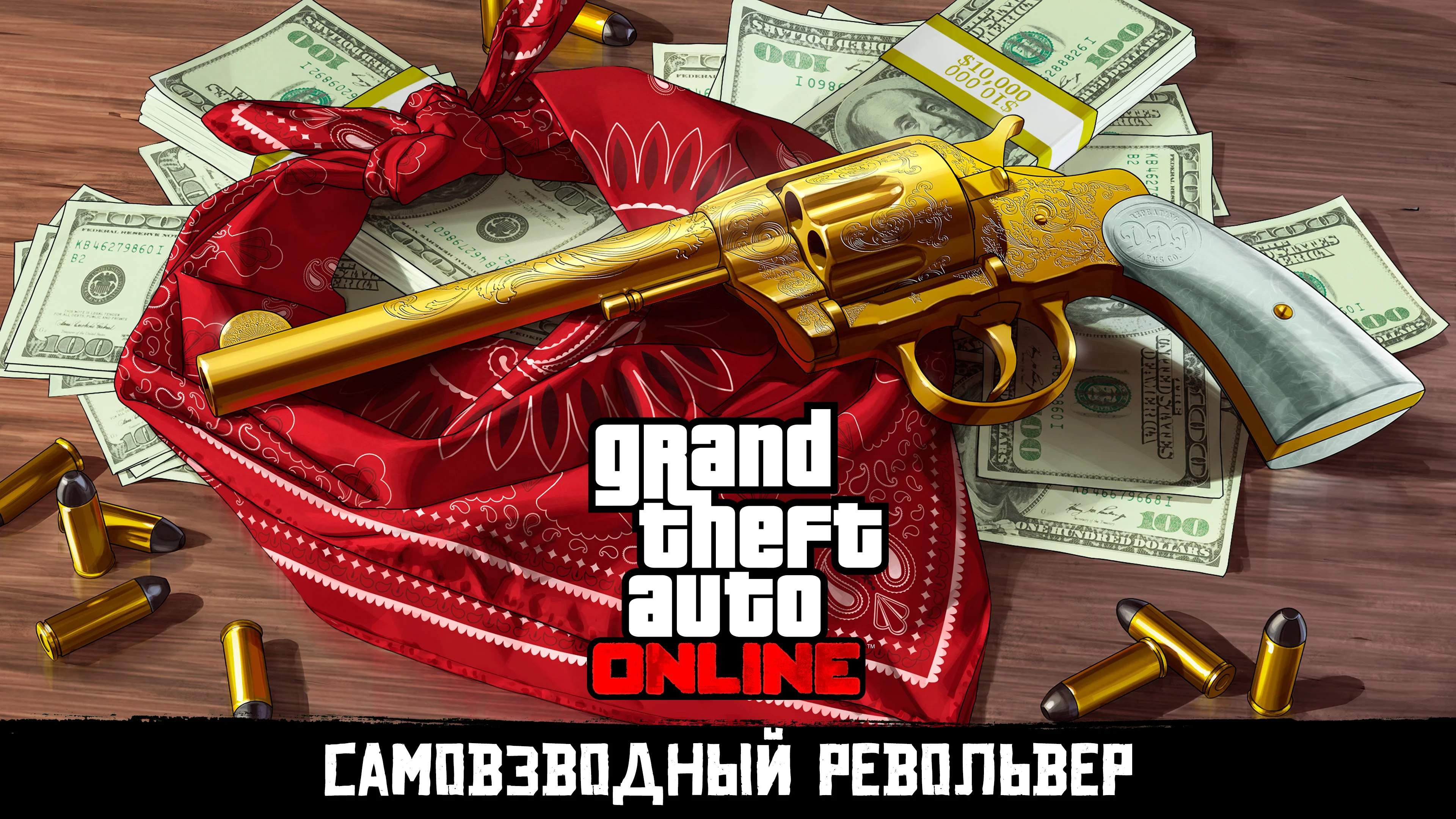 В GTA Online уже можно получить револьвер для будущей Red Dead Redemption 2 - фото 1