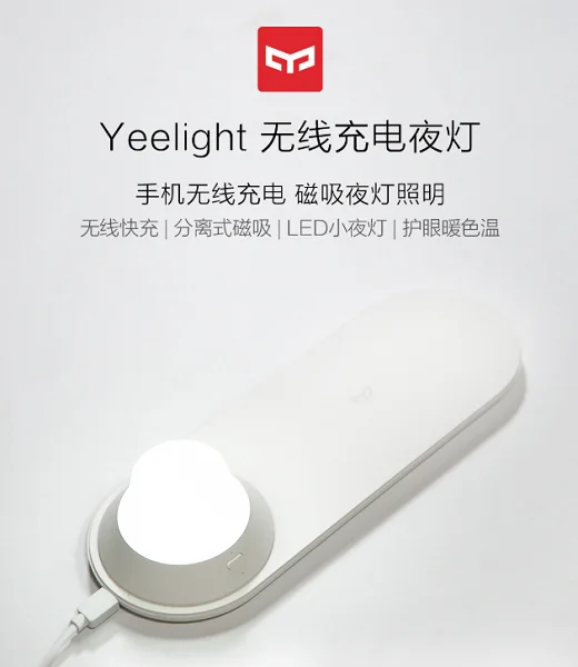 Xiaomi выпустила Yeelight Wireless Charging Night Lamp: ночник и беспроводную зарядку для смартфонов - фото 2