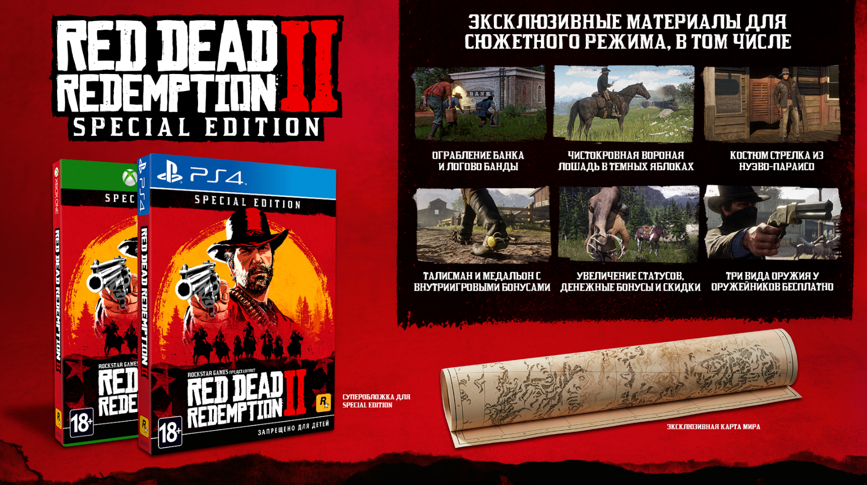 Какие бонусы получат оформившие предзаказ Red Dead Redemption 2 и обладатели специальных изданий - изображение 2 Какие бонусы получат оформившие предзаказ Red Dead Redemption 2 и обладатели специальных изданий - фото 2