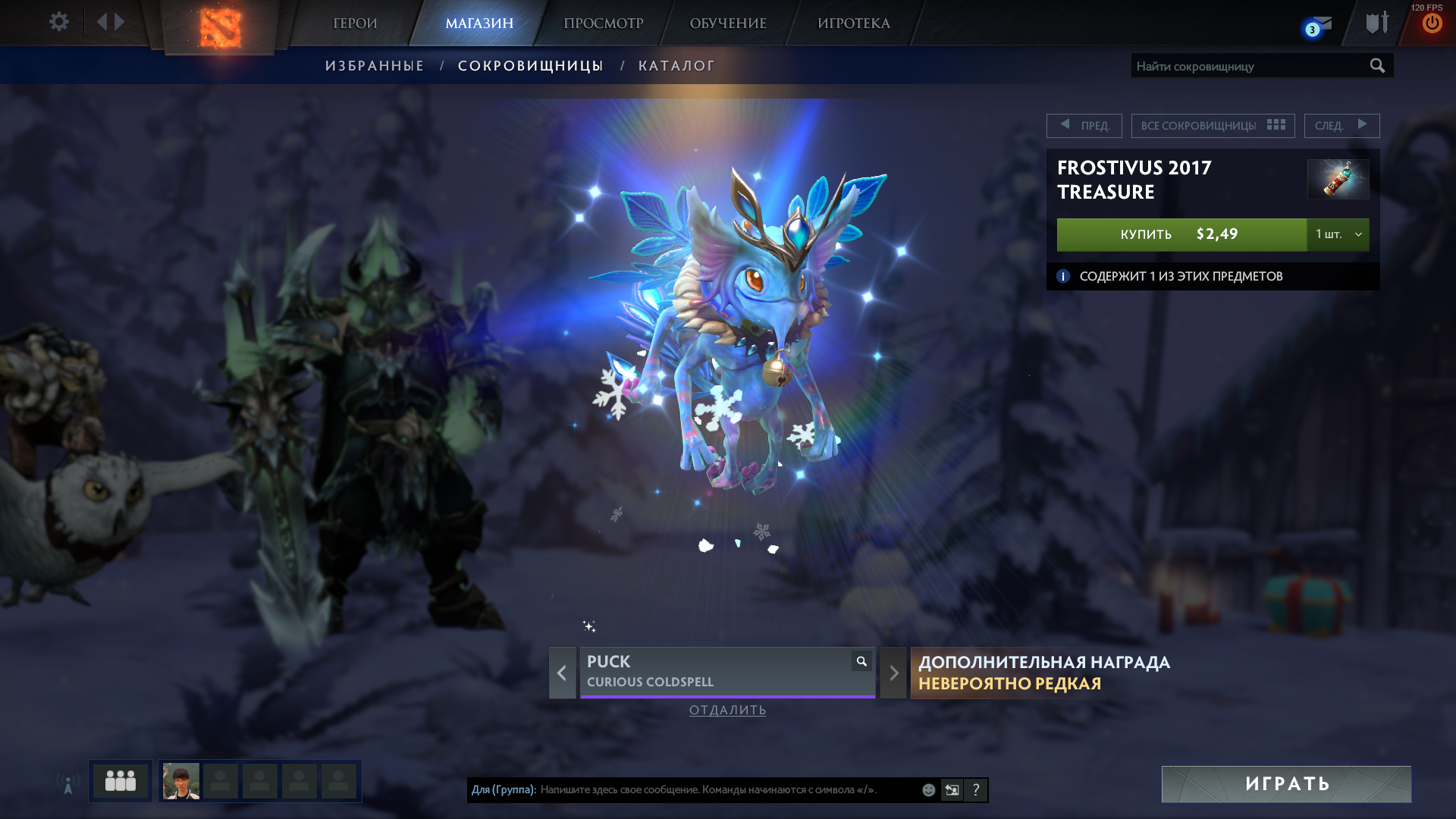 Valve запустила Холодрыжество в Dota 2, добавив сундук - фото 3