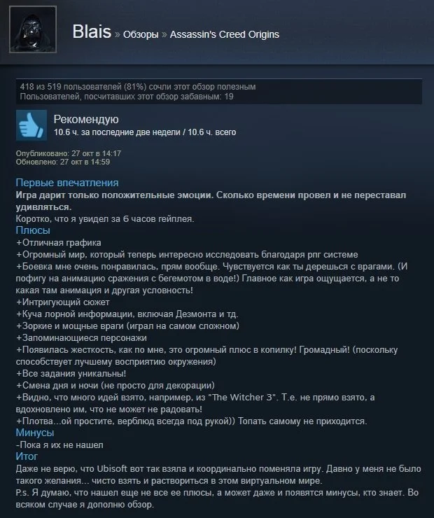 «Однозначно рекомендую»: первые отзывы игроков на Assassinʼs Creed: Origins в Steam - фото 1
