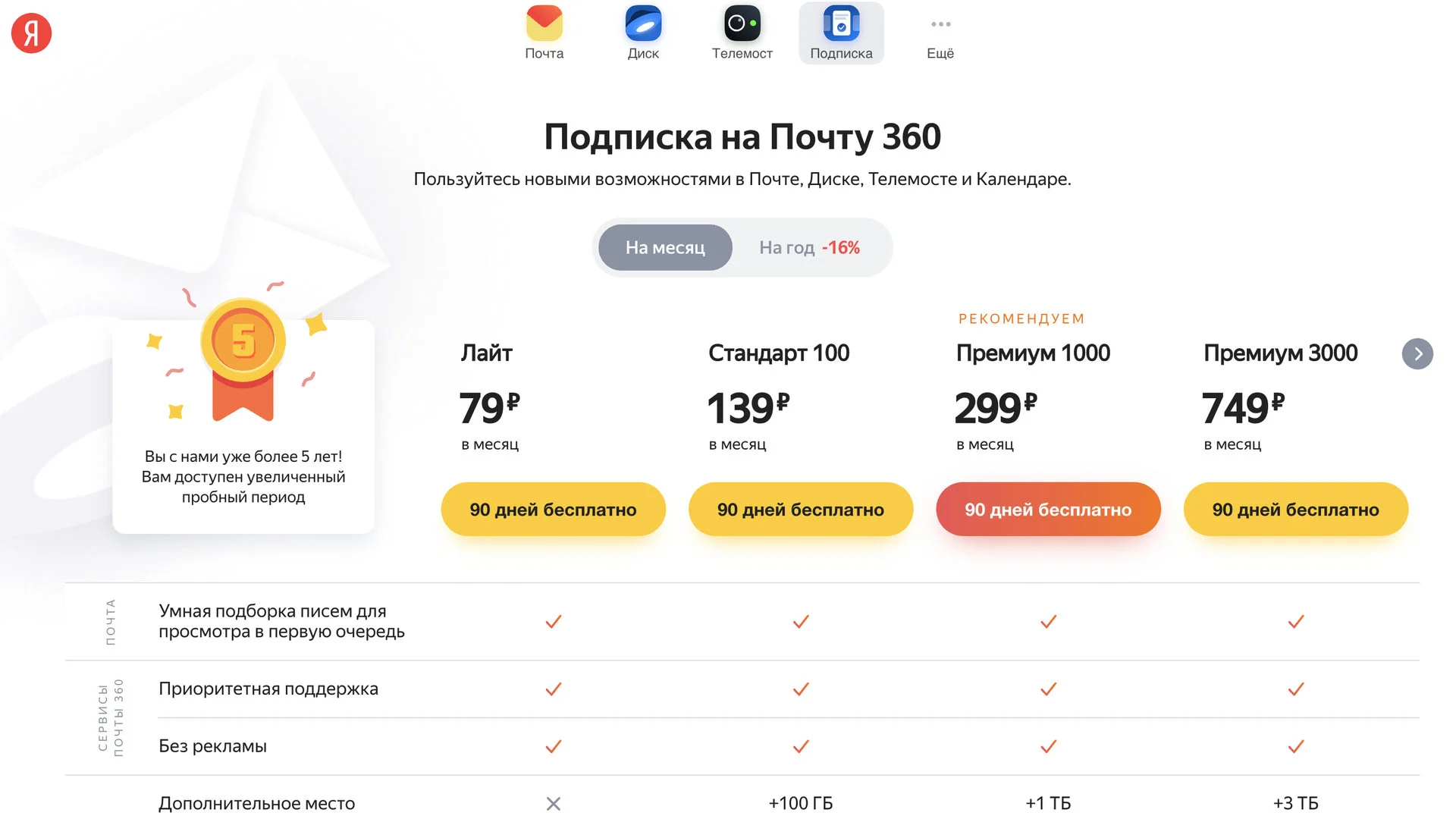 Представлена «Яндекс.Почта 360» — почтовый ящик с местом в «облаке» и набором сервисов - фото 2