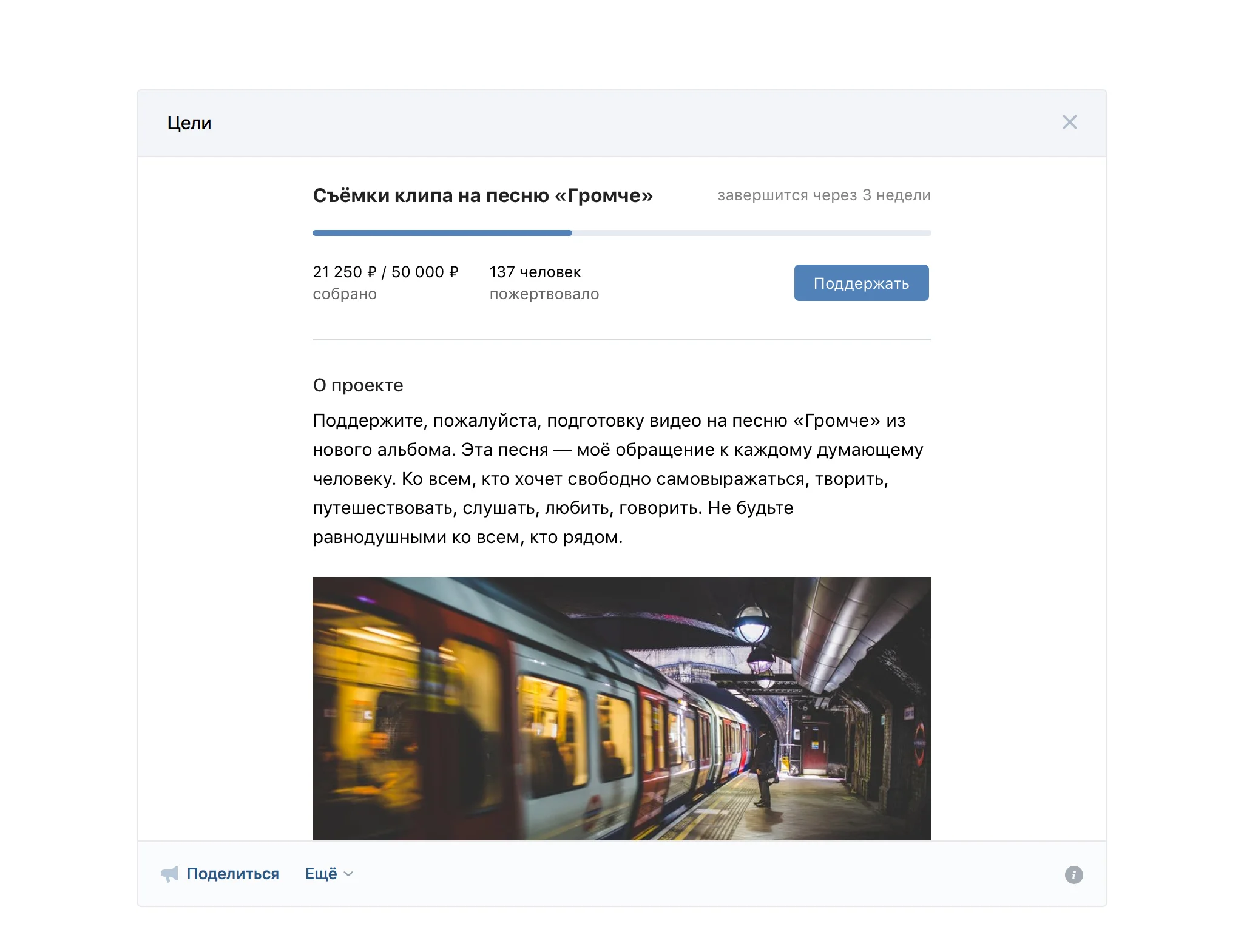 Kickstarter, подвинься: «ВКонтакте» открыла свою площадку для краудфандинга - фото 2