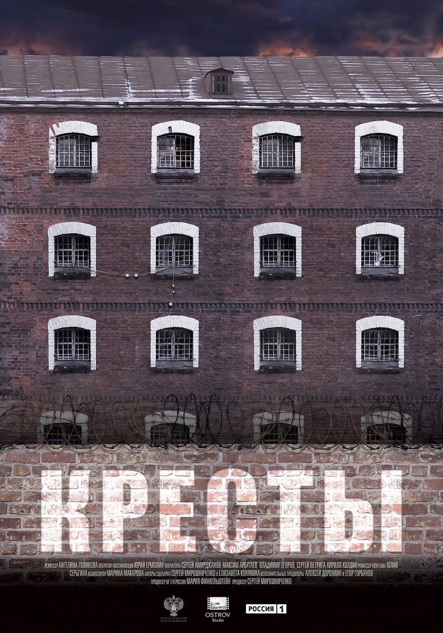 Первым российским фильмом на Netflix будет документалка про тюрьму «Кресты» - изображение 1 Первым российским фильмом на Netflix будет документалка про тюрьму «Кресты» - фото 1