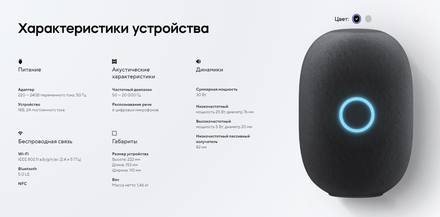 Mail.ru Group открыла предзаказ на смарт-колонку «Капсула» с голосовым помощником «Маруся» - фото 1