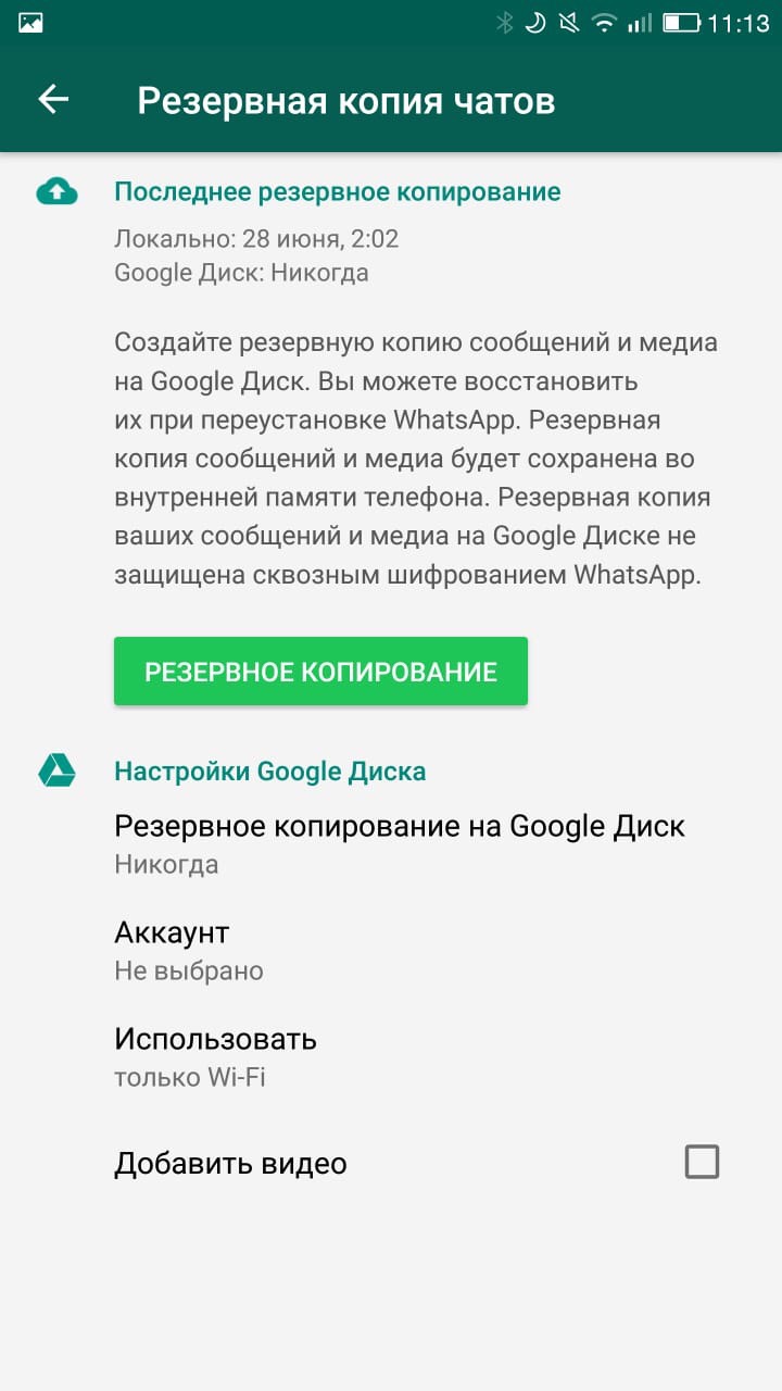 как из резервной копии восстановить ватсап если она только в телефоне (100) фото