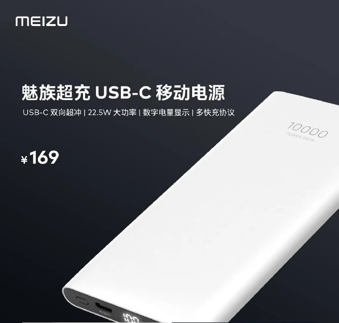 Портативную батарею Meizu Supercharged на 10000 мАч с быстрой зарядкой и USB-C оценили в 1700 рублей - изображение 1 Портативную батарею Meizu Supercharged на 10000 мАч с быстрой зарядкой и USB-C оценили в 1700 рублей - фото 1