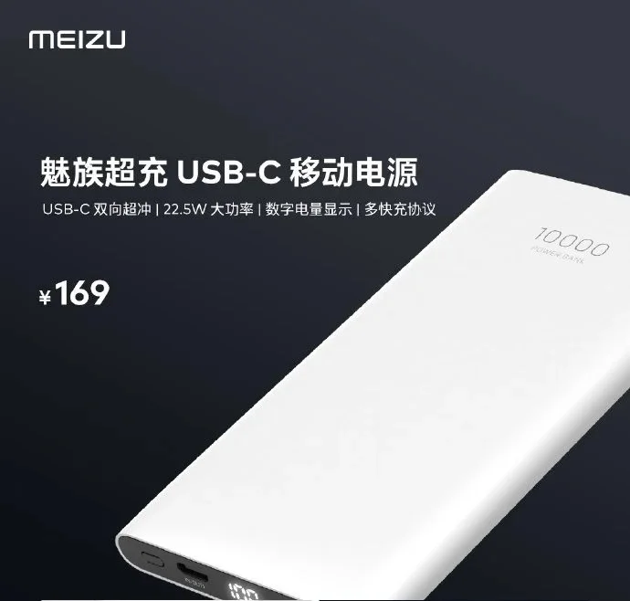 Портативную батарею Meizu Supercharged на 10000 мАч с быстрой зарядкой и USB-C оценили в 1700 рублей - фото 1