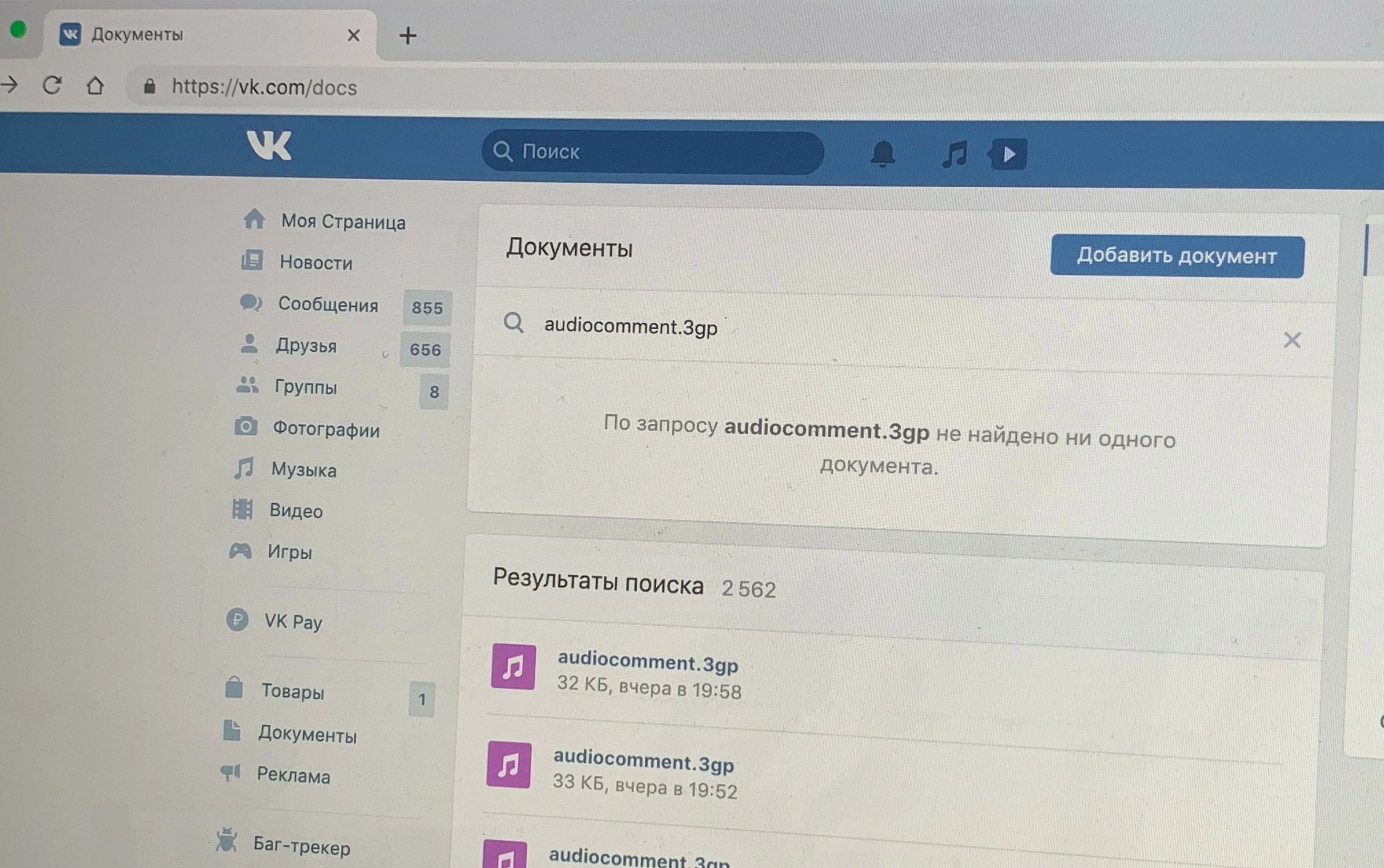 Голосовые сообщения пользователей «ВКонтакте» доступны всем. Соцсеть винит сторонние приложения - фото 2