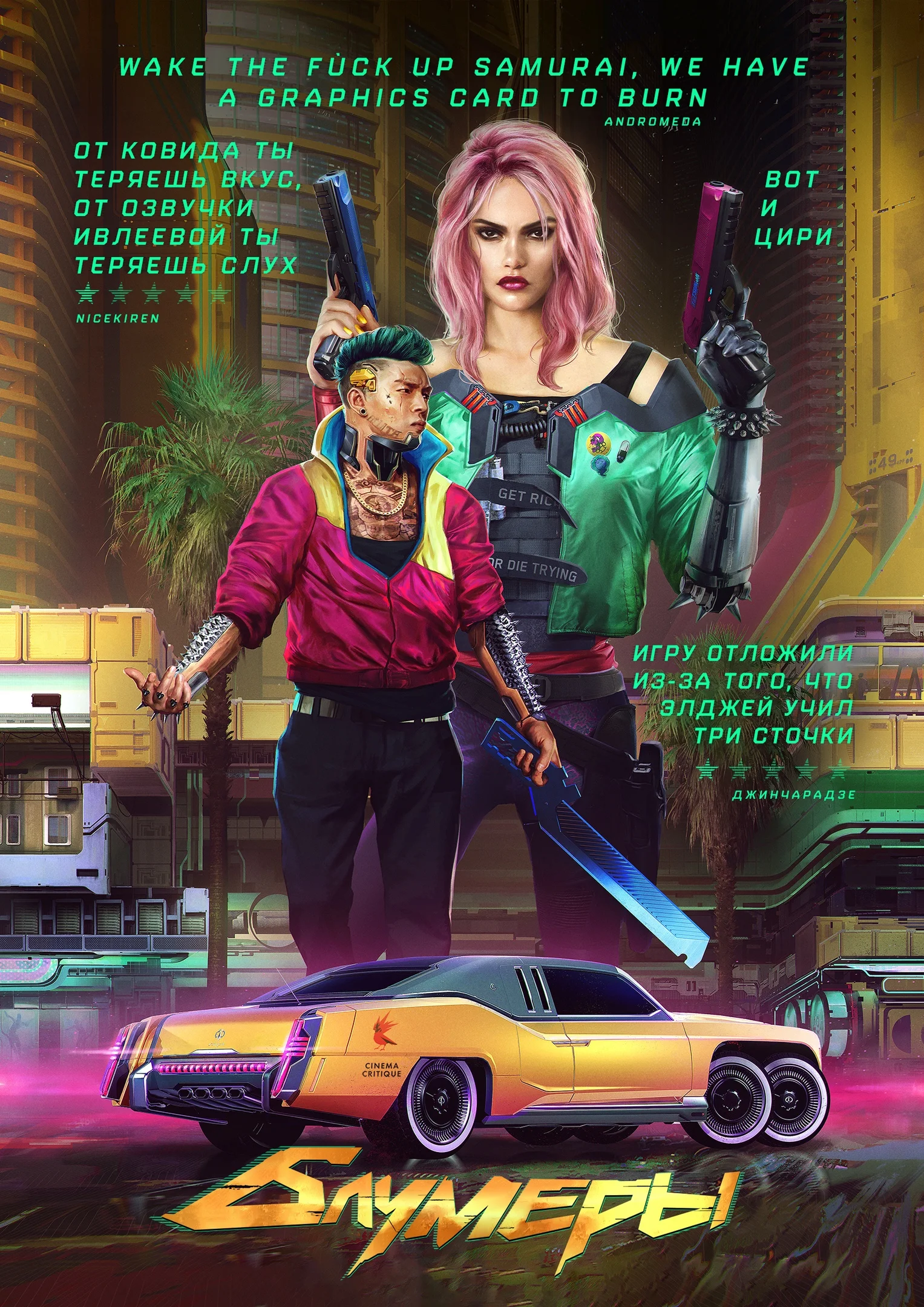«Cyberpunk 20-27 FPS»: отзывы игроков Cyberpunk 2077 превратили в постеры   - фото 3