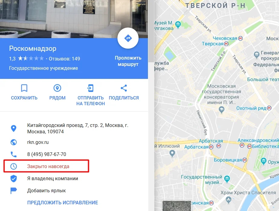 Навсегда закрытый гей-бар: как над Роскомнадзором издеваются в Google Maps - фото 2