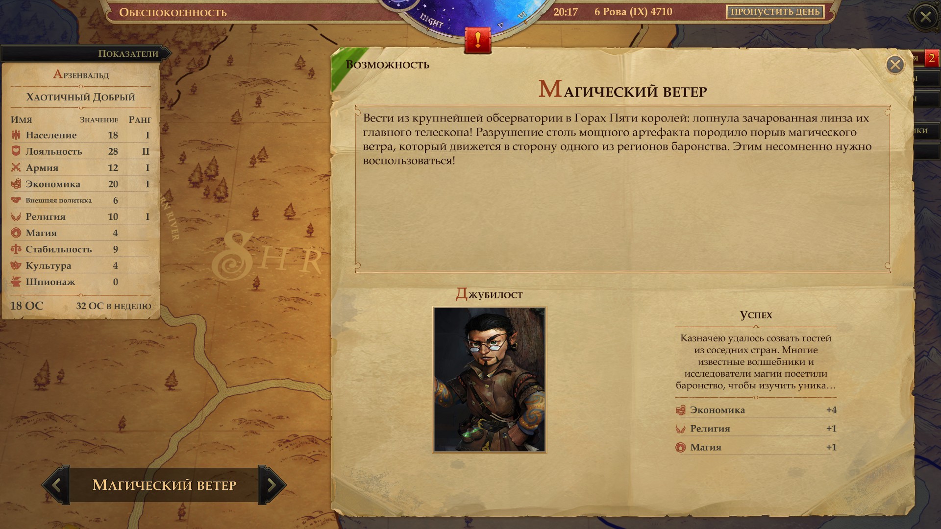 Рецензия на Pathfinder: Kingmaker - изображение 9 Рецензия на Pathfinder: Kingmaker - фото 9