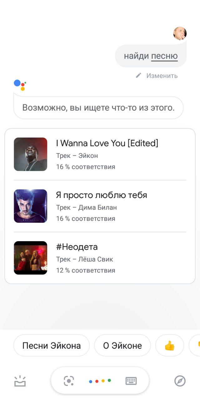 Google Ассистент научился находить песни по насвистыванию или напеванию их  мотива | Канобу