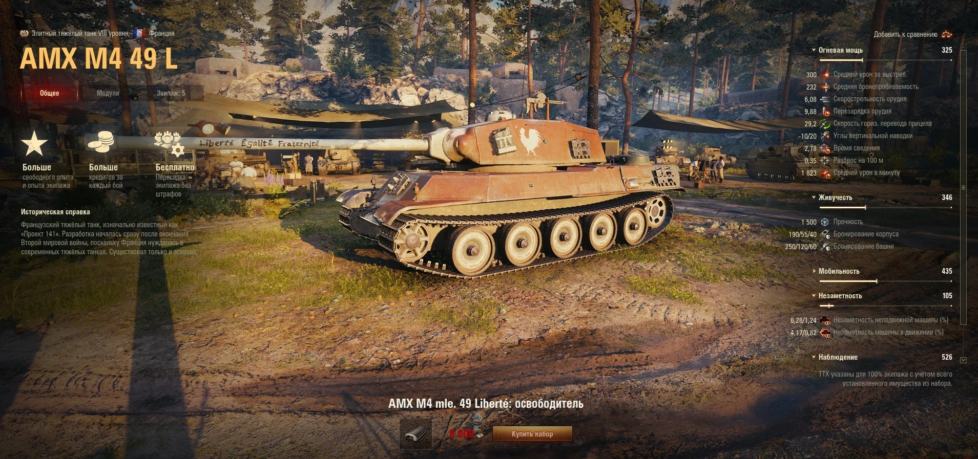 Тяжелый танк Франции 8 уровня