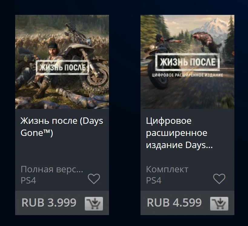 Days Gone в российском PSN внезапно подешевела. Обновлено: и уже вернулась к прежней высокой цене - фото 2