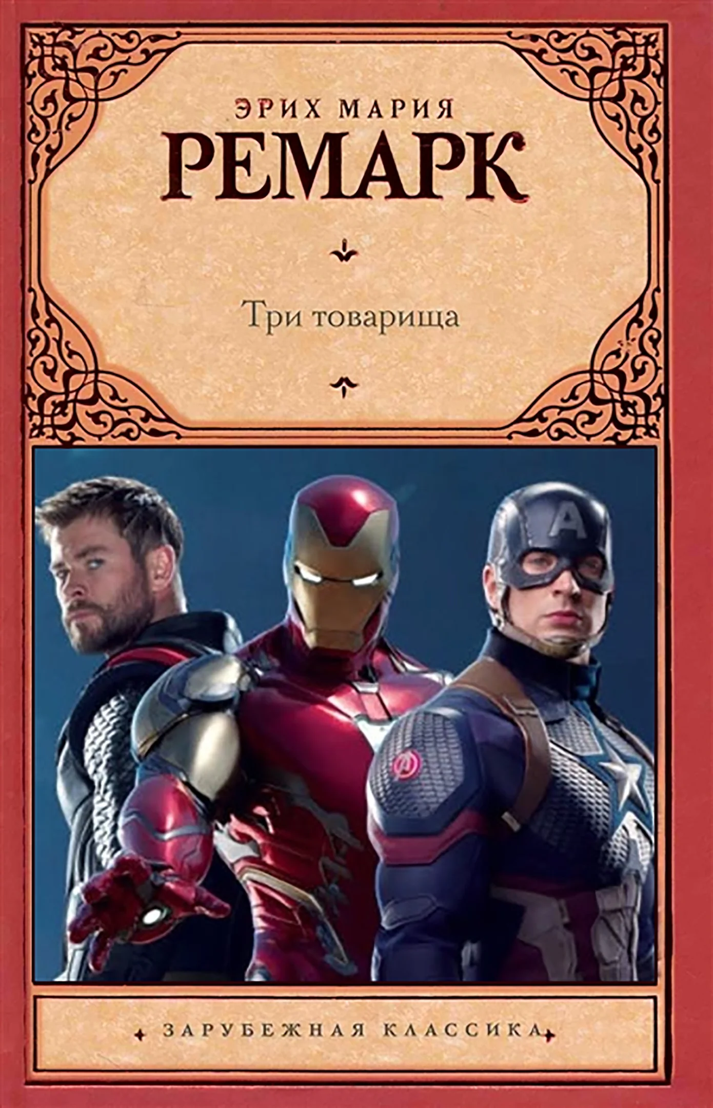 Фанат Marvel поместил персонажей «Мстителей» на обложки классических произведений - фото 2