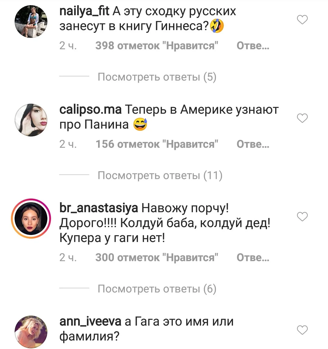«Продам медведя. Не пьет»: как русские устроили трэш и ад в Instagram-комментариях Леди Гаги - фото 8