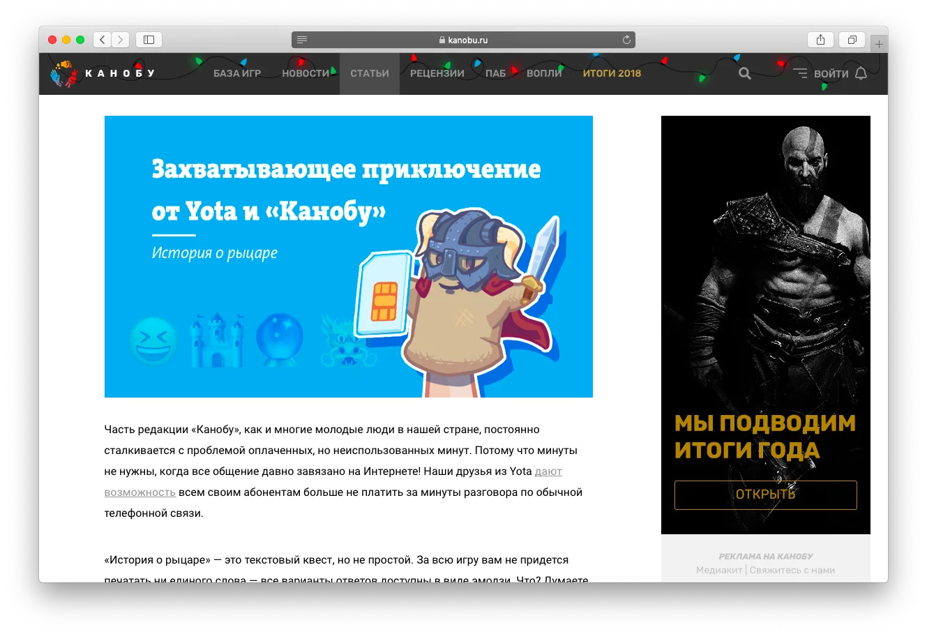 Реклама на «Канобу» в 2018 году: рюкзаки, автомобили, Fallout 76 и славянский бог войны - фото 5