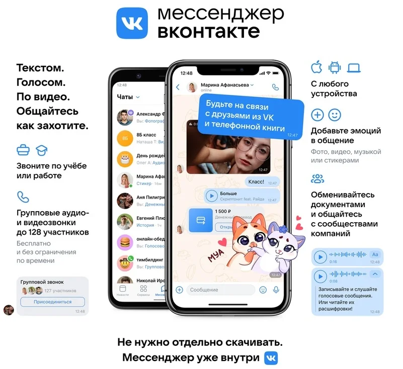 «Сообщения» во «ВКонтакте» заменили на «Мессенджер» и добавили новые возможности - фото 1