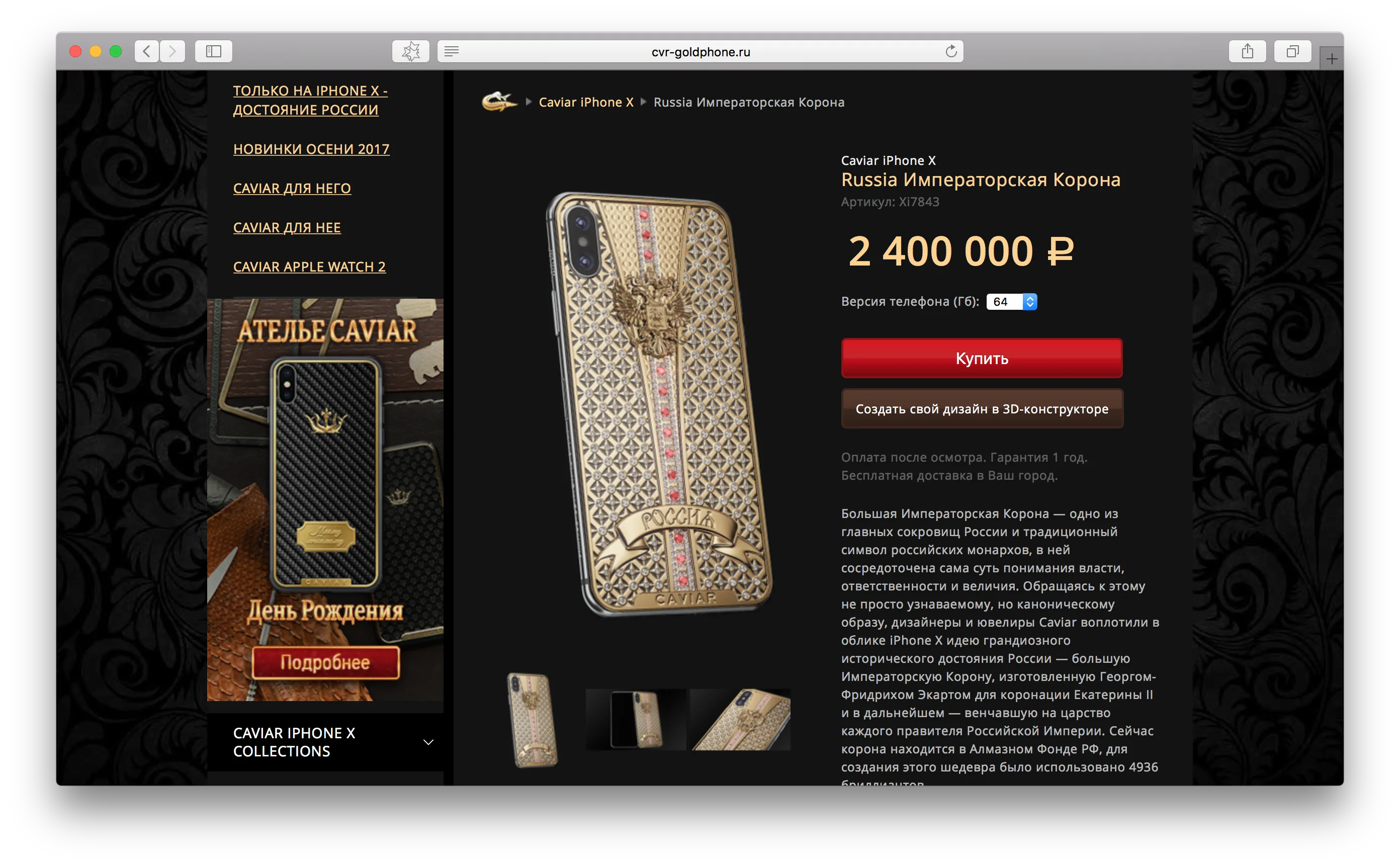 Дайте два! Caviar выпустила iPhone X за 2.4 миллиона рублей - фото 1