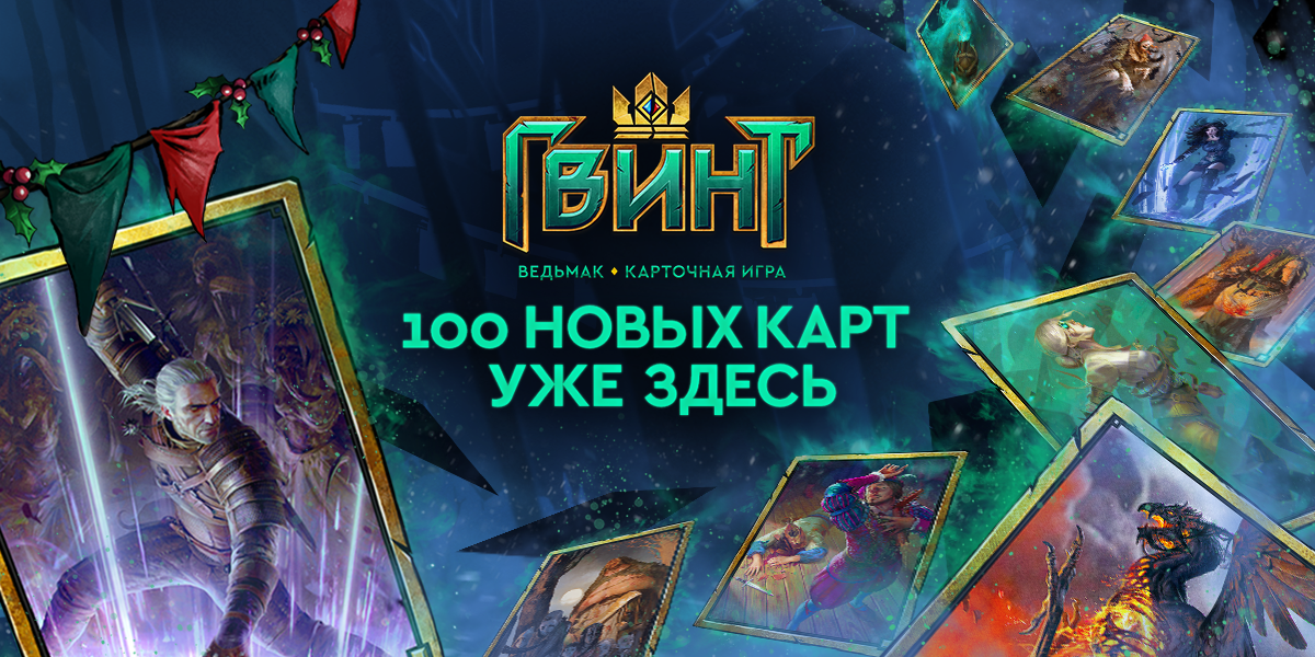 Славим Солнце: для «Гвинта» вышло обновление в честь зимнего солнцестояния - фото 2