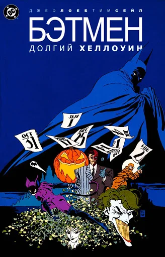 Фото со съемок «Бэтмена» намекает на сюжет комикса «Долгий Хэллоуин» - фото 1