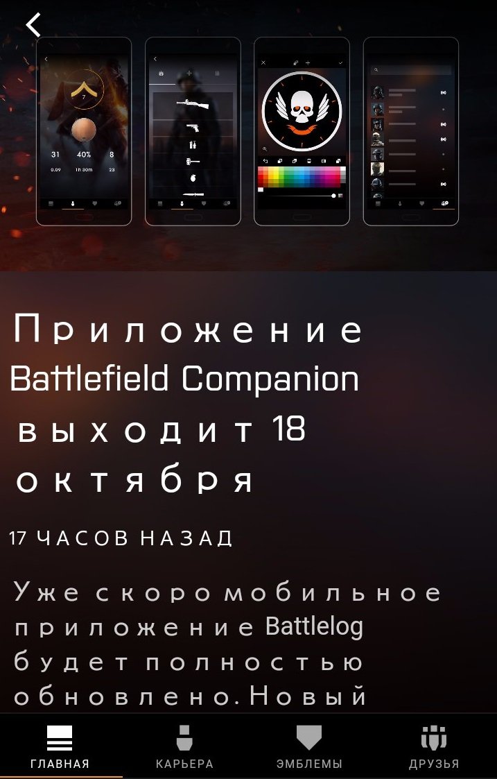 Battlefield Companion для iOS и Android открывает доступ к оружейной |  Канобу