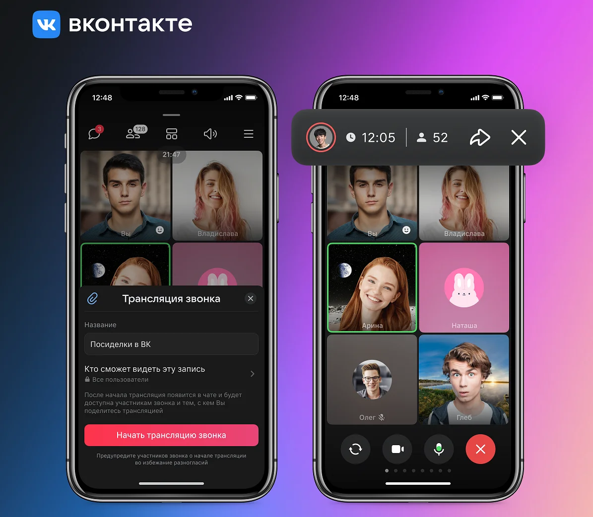 «ВКонтакте» запустила трансляции видеозвонков - фото 1
