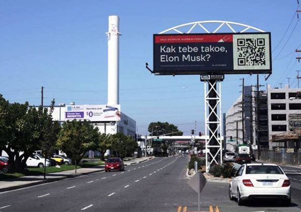 Илон Маск все же примет участие в российском бизнес-форуме. Похоже, билборд и клип сработали! - изображение 1 Илон Маск все же примет участие в российском бизнес-форуме. Похоже, билборд и клип сработали! - фото 1