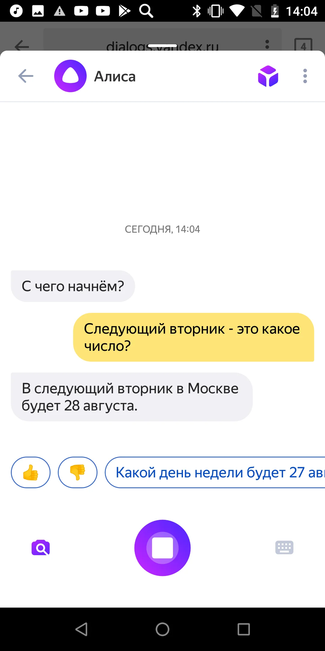 Google лучше алисы. Алиса (голосовой помощник). Siri против Алисы. Алиса какое сегодня число.