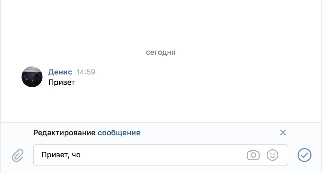Как редактировать личные сообщения в ВКонтакте? - фото 1