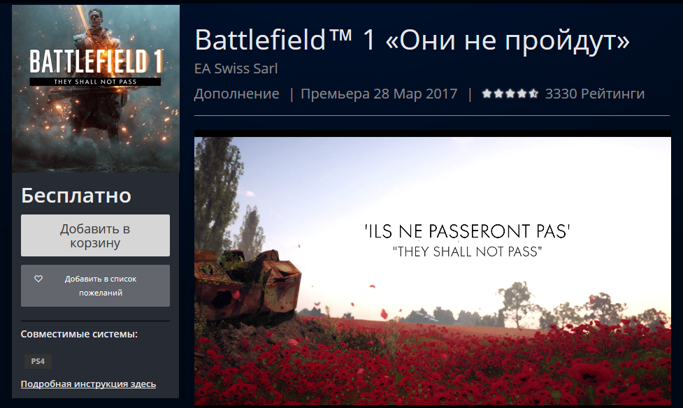 Халява от EA! Издатель бесплатно раздает дополнение «Они не пройдут» для Battlefield 1 - фото 1