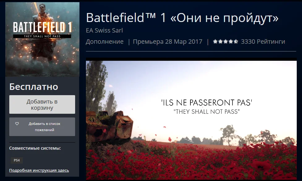 Халява от EA! Издатель бесплатно раздает дополнение «Они не пройдут» для Battlefield 1 - фото 1