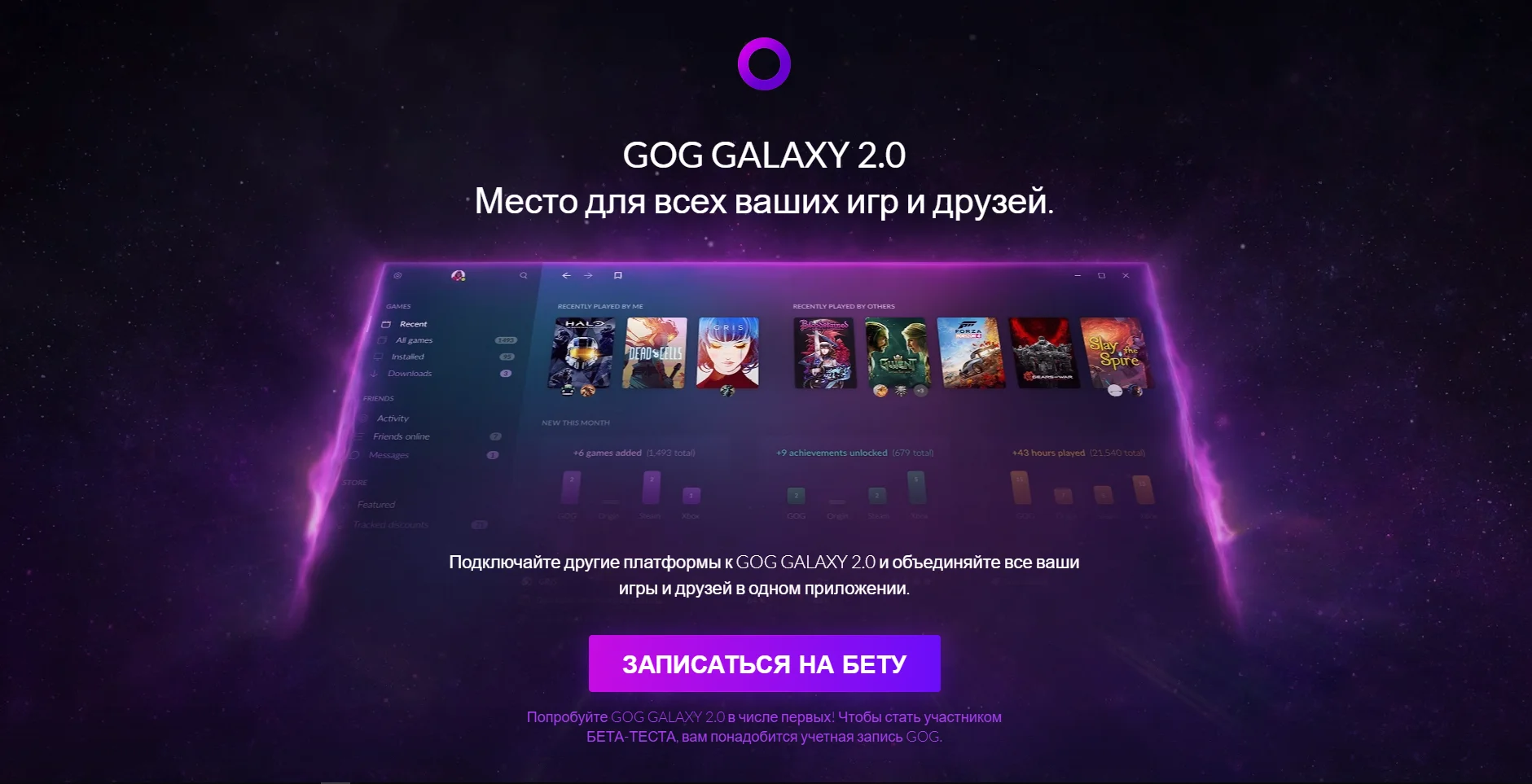 GOG анонсировала сиквел клиента GOG Galaxy. Нет, сегодня не первое апреля - фото 1
