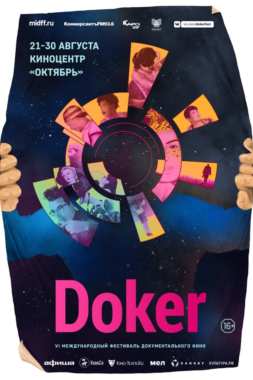Фестиваль документального кино «Докер» пройдет с 21 по 30 августа - фото 1
