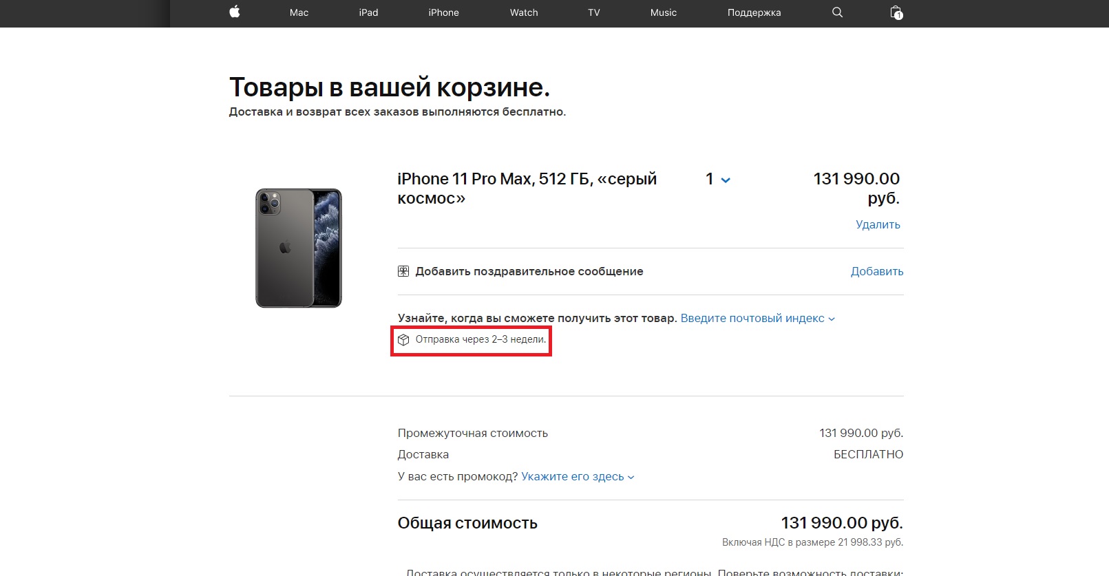 В России в дефиците самые дорогие модели iPhone 11 - изображение 1 В России в дефиците самые дорогие модели iPhone 11 - фото 1