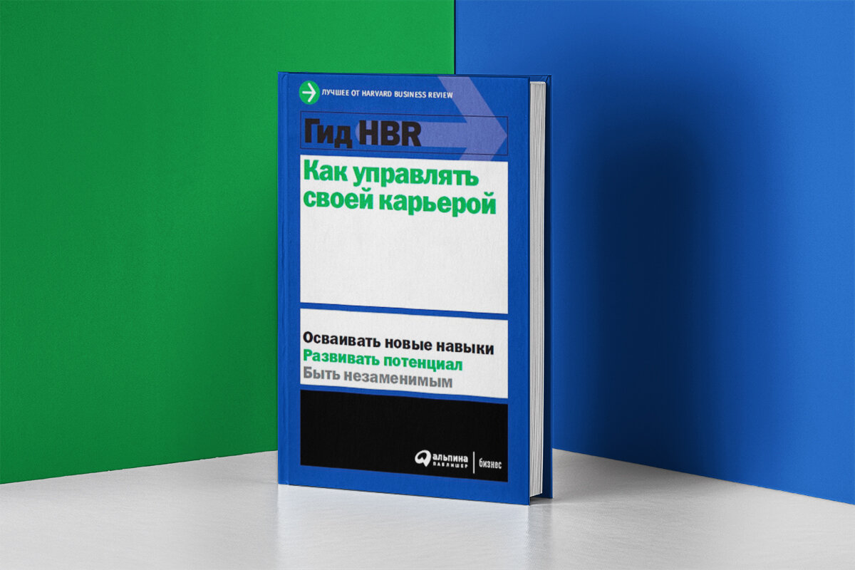 Каждый день мы читаем что-то, чтобы стать лучшей версией самих себя, найти лучшую работу и обеспечить себе лучшую жизнь. Но как сделать все эти уроки эффективными и стать не просто копилкой полезных советов по успешному успеху, а действительно добиться результата? Реально ли вообще самостоятельно стать профессиональнее?
