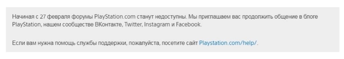 Sony закрывает форумы PlayStation - изображение 1 Sony закрывает форумы PlayStation - фото 1