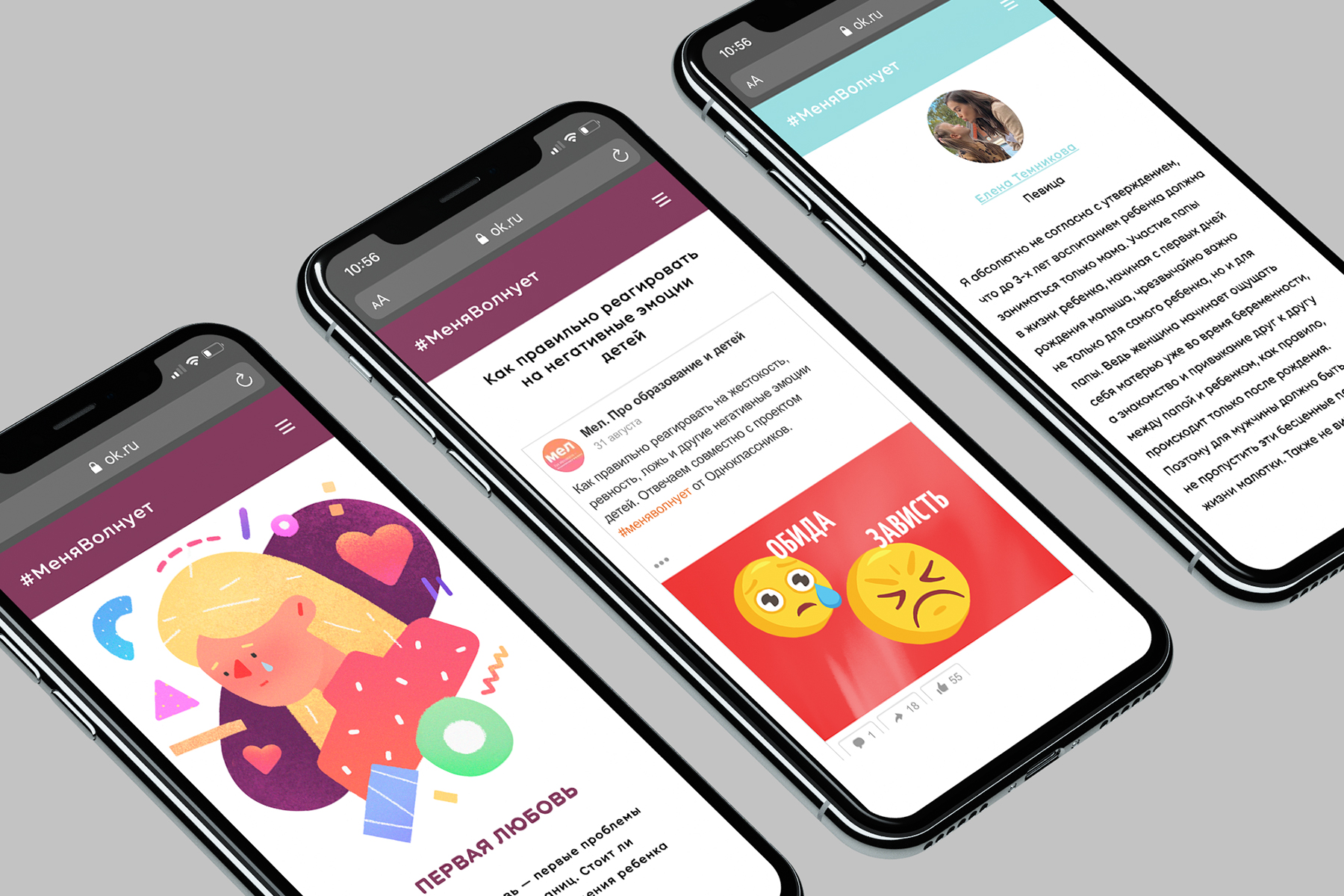 Одноклассники запустили проект #МеняВолнует о сексуальном воспитании и детях - фото 3