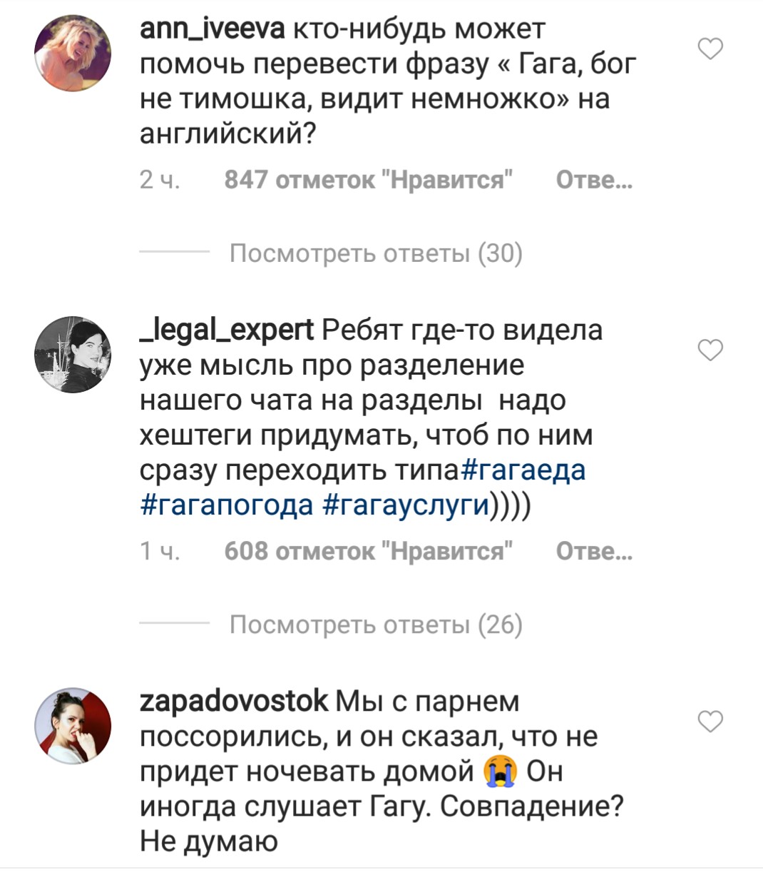 «Продам медведя. Не пьет»: как русские устроили трэш и ад в Instagram-комментариях Леди Гаги - фото 12