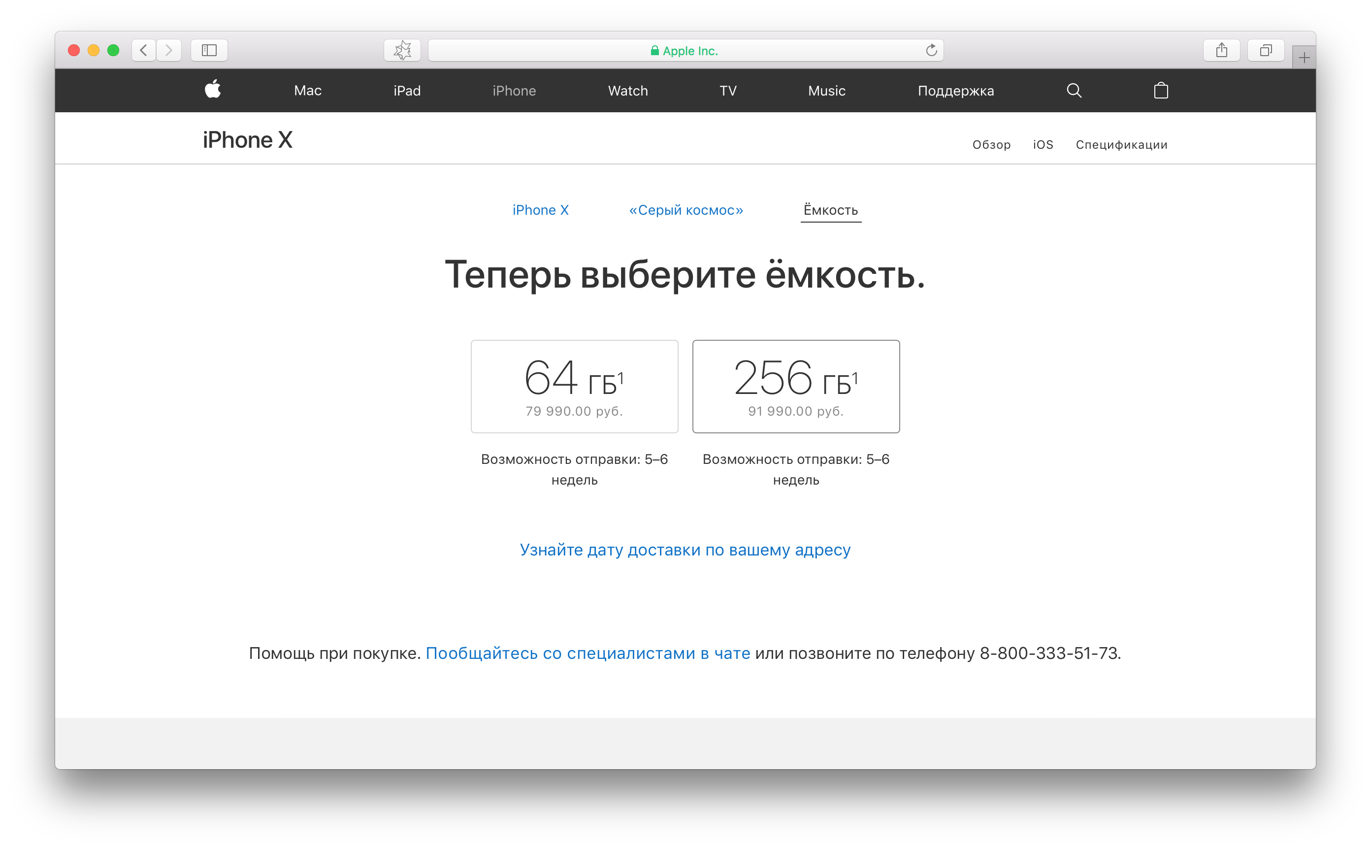Это было очень быстро! Как покупали iPhone X в первый день предзаказов - фото 2