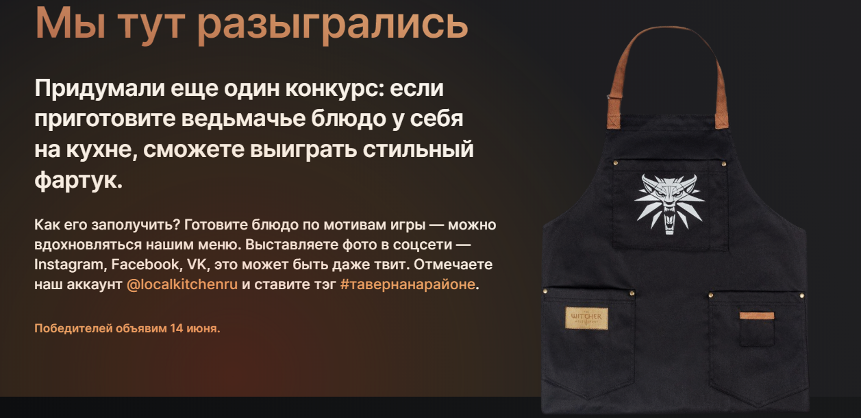 Сервис доставки еды «Кухня на районе» выпустил меню с блюдами по мотивам «Ведьмака» - фото 2