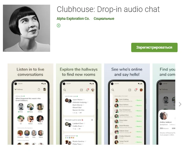 Clubhouse запустила приложение для Android - фото 1