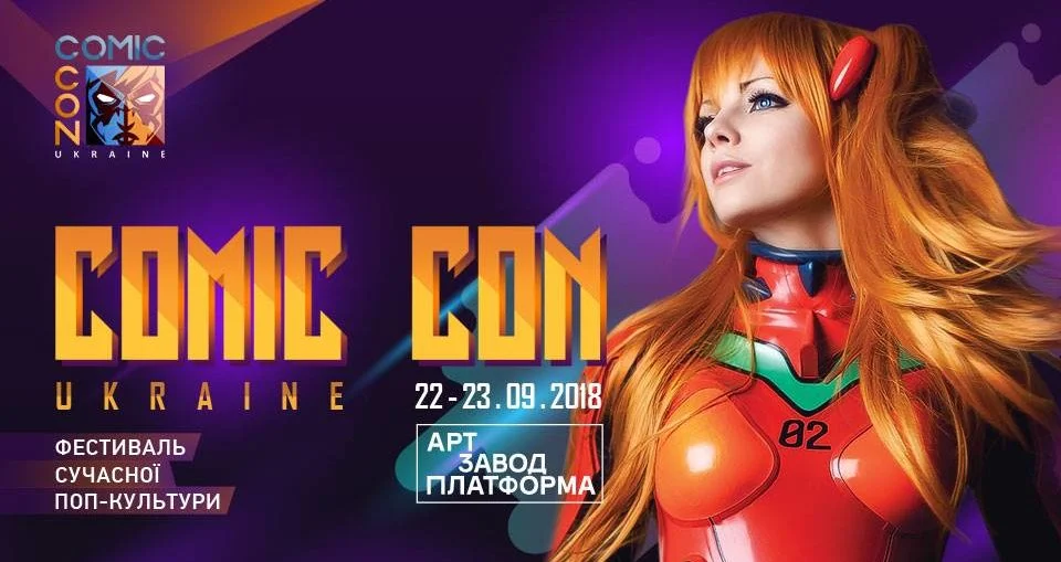 [Обновлено] Раздаем три пары билетов на Comic Con Ukraine за комментарии  - фото 1