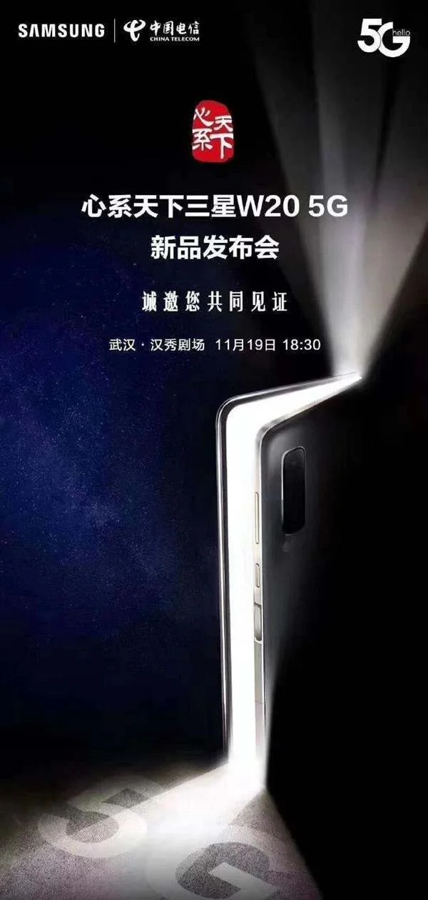 Еще один складной смартфон Samsung W20 5G покажут в ноябре - фото 1