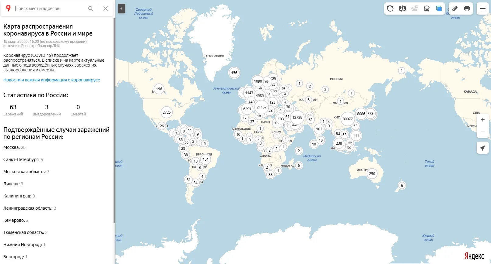 «Яндекс» выпустил онлайн-карту распространения коронавируса - фото 1