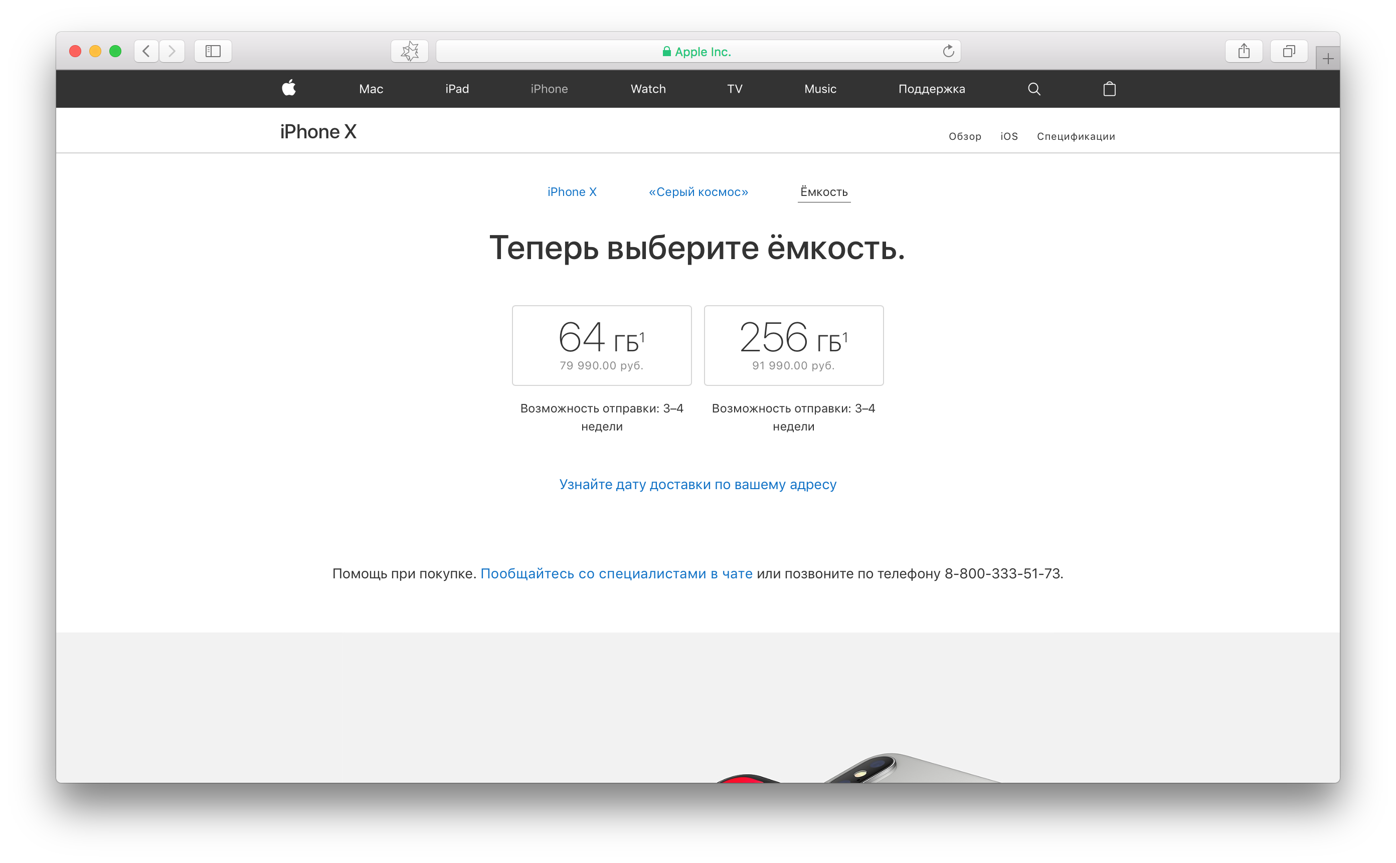 В России начались продажи iPhone X. Как это было? - изображение 1 В России начались продажи iPhone X. Как это было? - фото 1