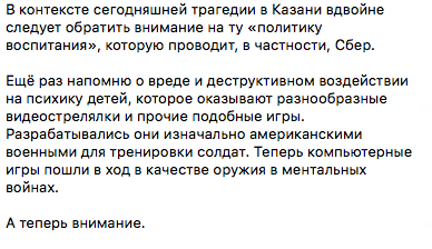 Бывшая соведущая Соловьева связала трагедию в Казани с игрой Gaijin Entertainment - фото 1